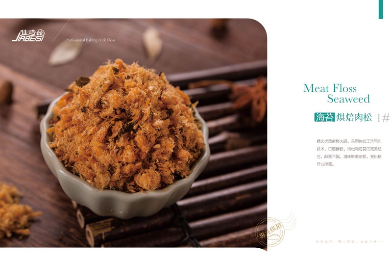 宣傳畫(huà)冊(cè)｜海苔1#